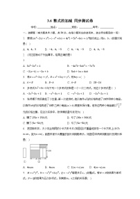 数学七年级上册3.6 整式的加减当堂达标检测题