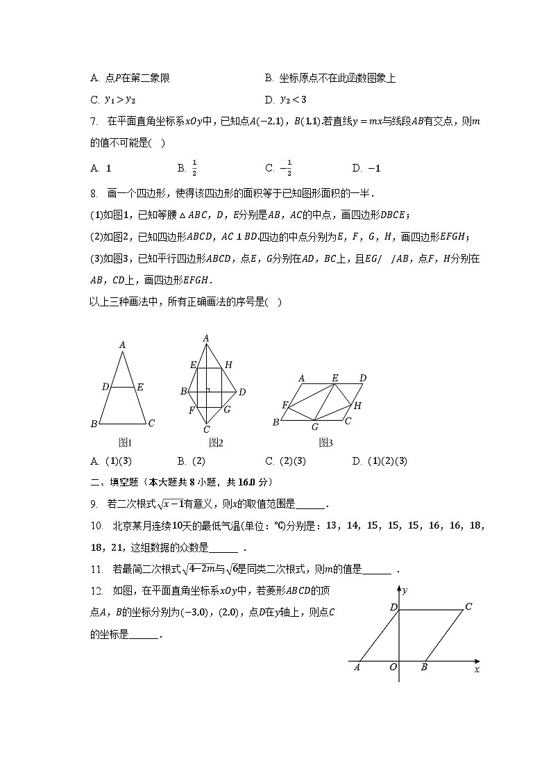 2022-2023学年北京市东城区八年级（下）期末数学试卷第2页