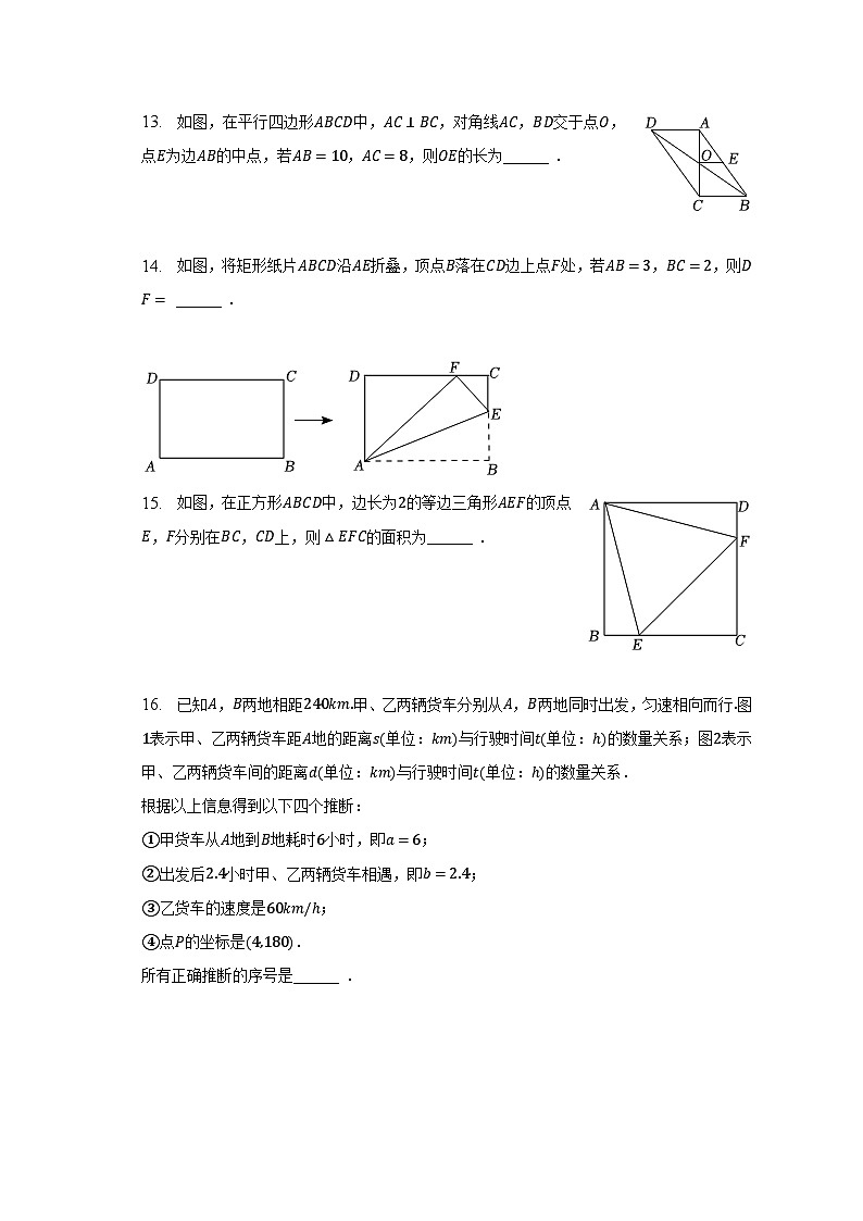 2022-2023学年北京市东城区八年级（下）期末数学试卷第3页