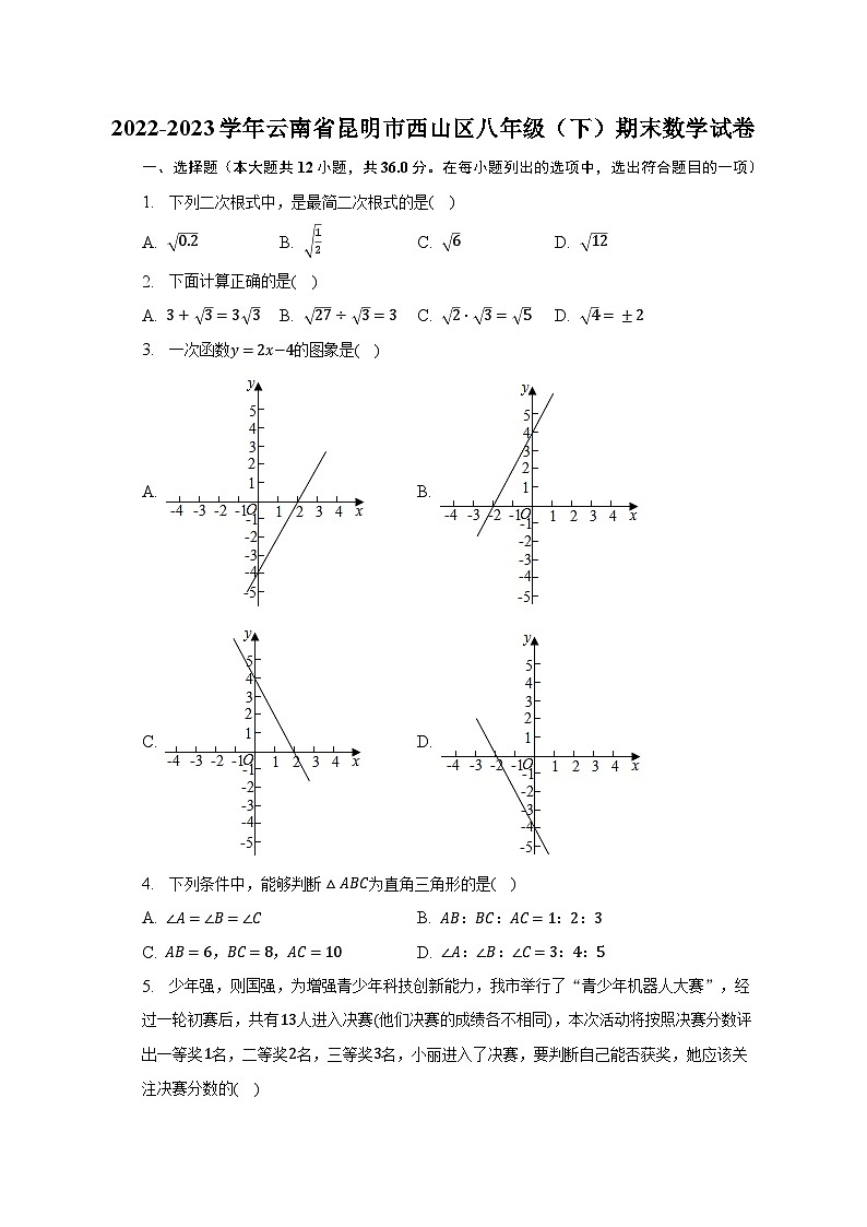 2022-2023学年云南省昆明市西山区八年级（下）期末数学试卷第1页