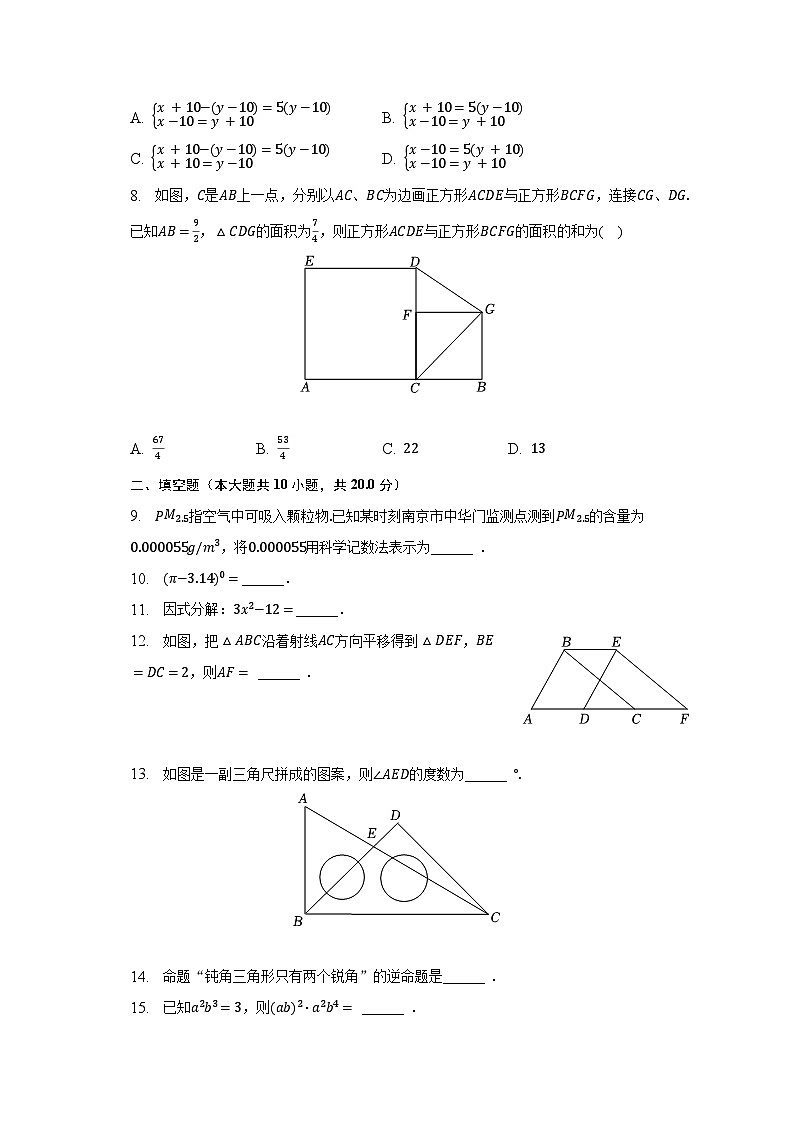 2022-2023学年江苏省南京市秦淮区七年级（下）期末数学试卷-普通用卷02