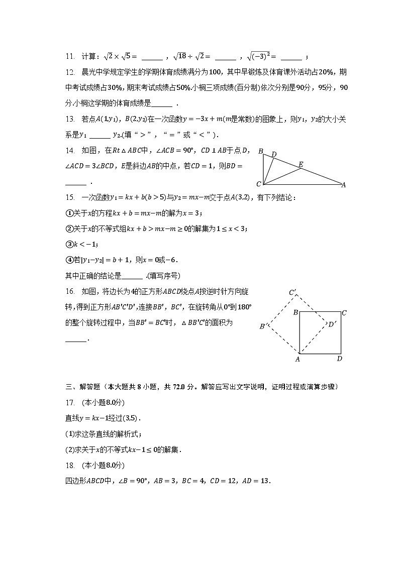 2022-2023学年湖北省武汉市东湖高新区八年级（下）期末数学试卷第3页