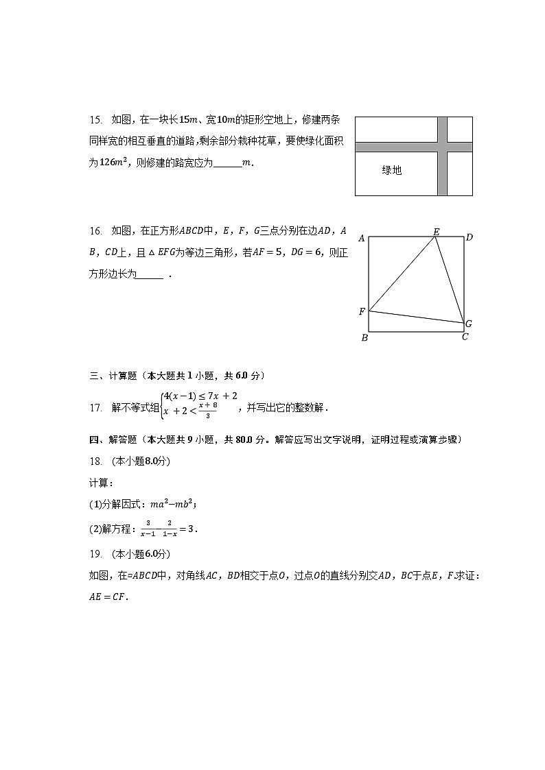 2022-2023学年山东省济南市市中区八年级（下）期末数学试卷第3页