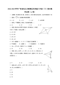 2022-2023学年广东省汕头市潮南区两英镇八年级（下）期末数学试卷（A卷）-普通用卷