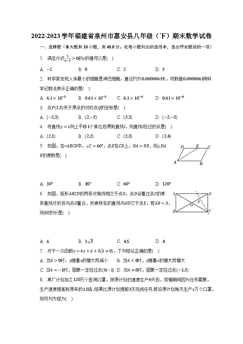 2022-2023学年福建省泉州市惠安县八年级（下）期末数学试卷-普通用卷01