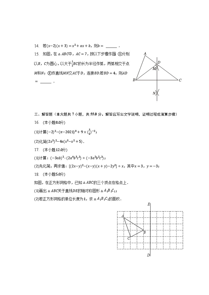 2022-2023学年四川省成都市青白江区七年级（下）期末数学试卷-普通用卷第3页