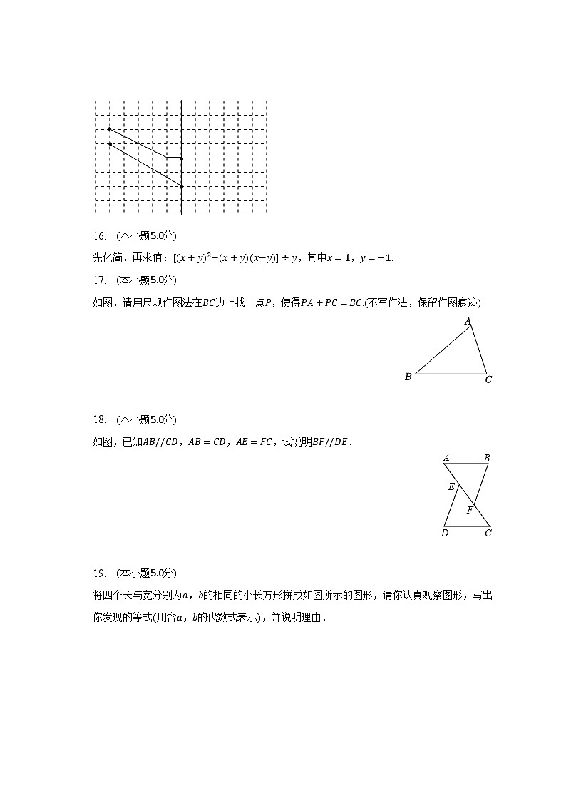 2022-2023学年陕西省西安市莲湖区七年级（下）期末数学试卷03