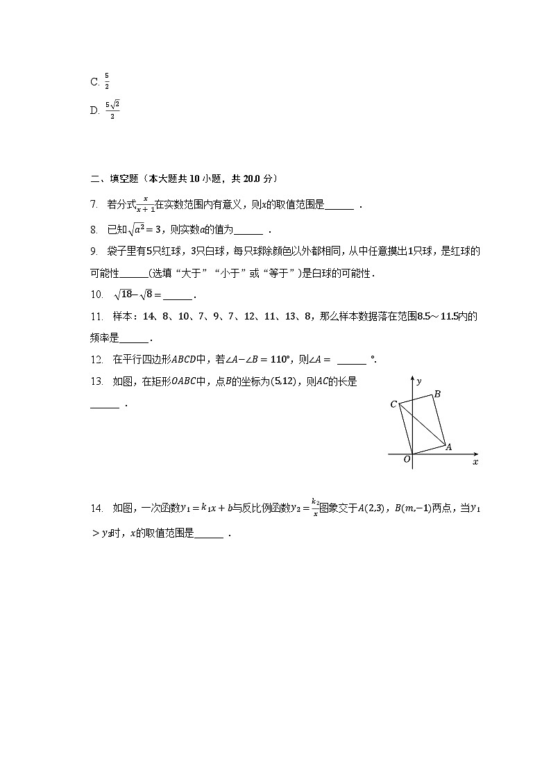 2022-2023学年江苏省南京市秦淮区八年级（下）期末数学试卷第2页