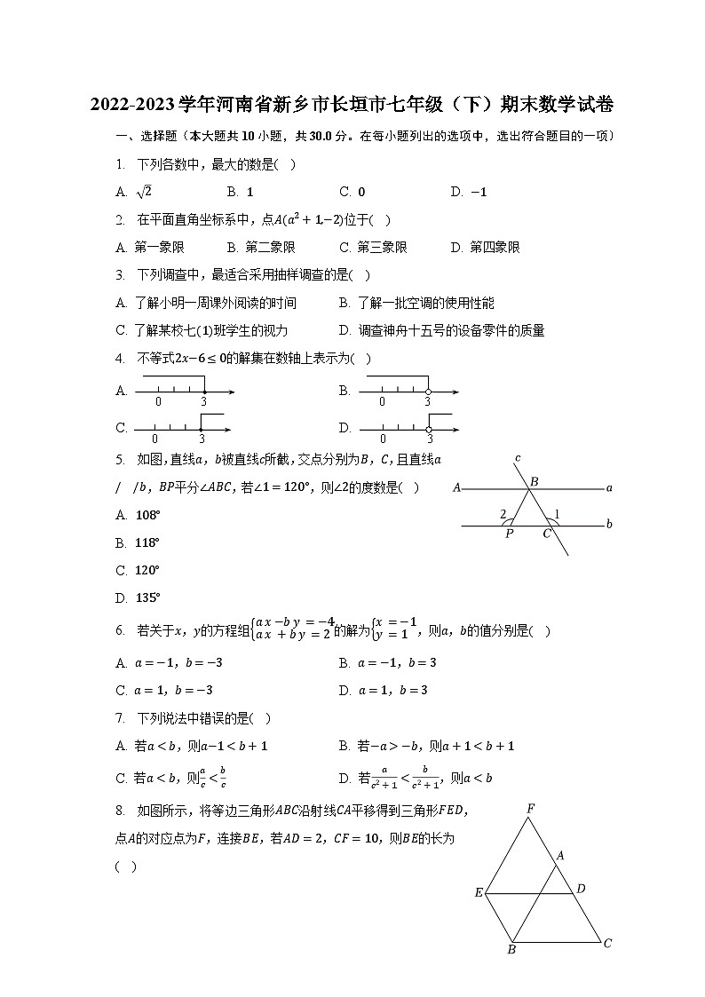 2022-2023学年河南省新乡市长垣市七年级（下）期末数学试卷01