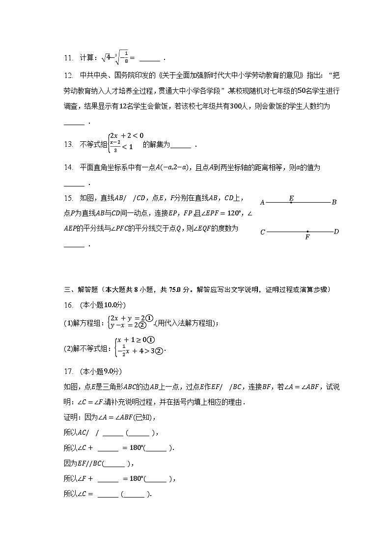 2022-2023学年河南省新乡市长垣市七年级（下）期末数学试卷03
