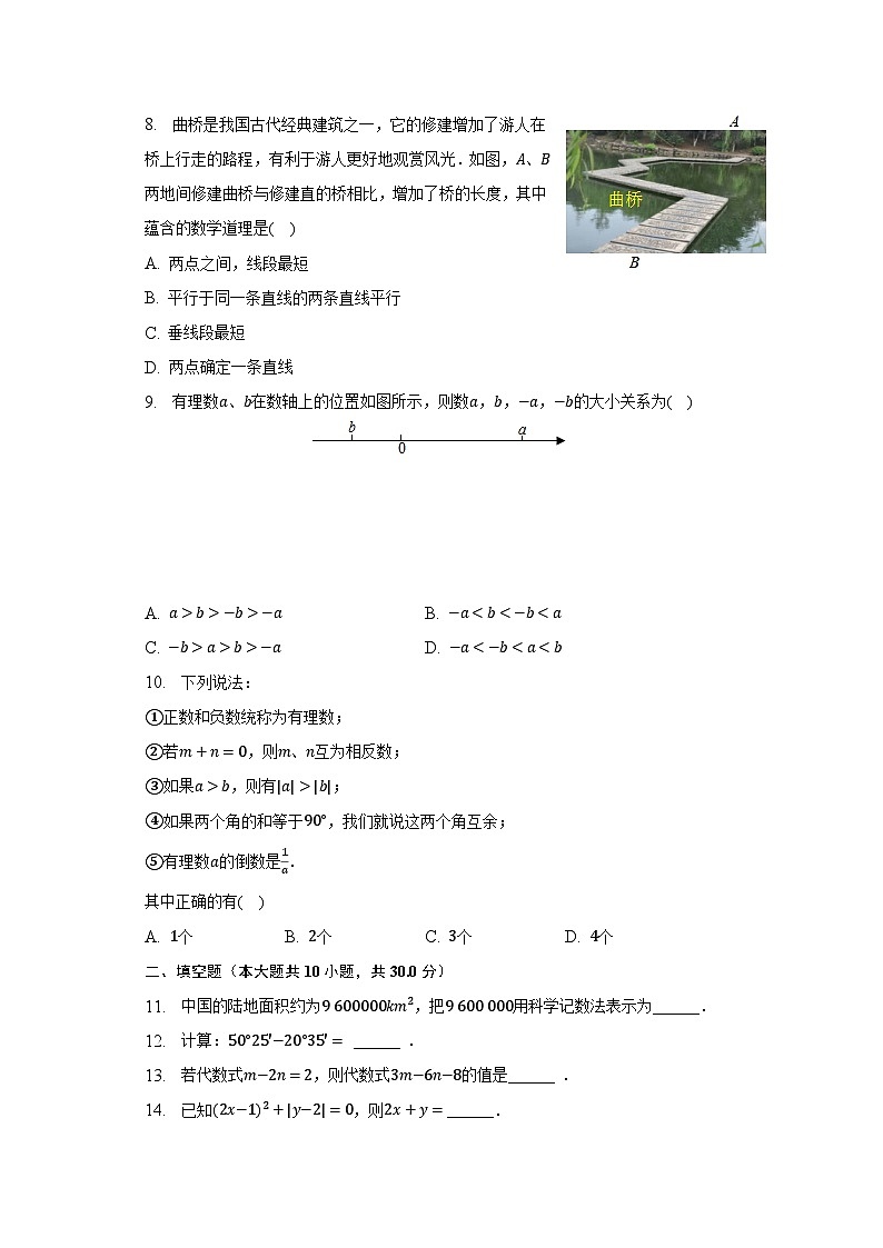 2022-2023学年黑龙江省哈尔滨市平房区教育联合体七年级（下）期末数学试卷（五四学制）-普通用卷02