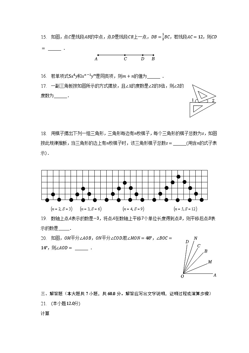 2022-2023学年黑龙江省哈尔滨市平房区教育联合体七年级（下）期末数学试卷（五四学制）-普通用卷03