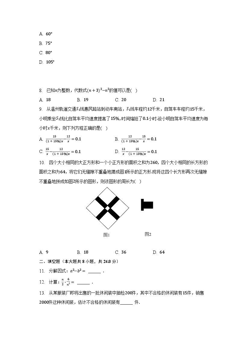 2022-2023学年浙江省温州市七年级（下）期末数学试卷-普通用卷第2页