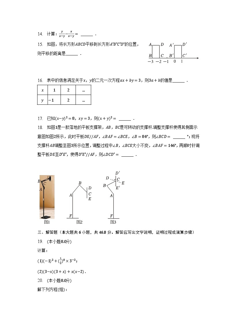 2022-2023学年浙江省温州市七年级（下）期末数学试卷-普通用卷第3页