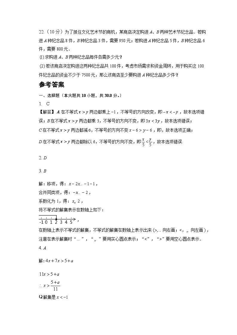 第7章《一元一次不等式及应用》质量检测题-2022-2023学年沪科版七年级下学期数学第3页