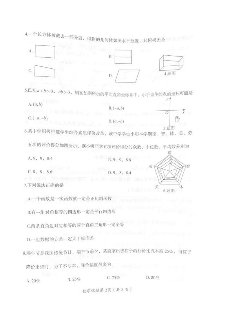 2023年黑龙江省大庆市中考数学真题第2页
