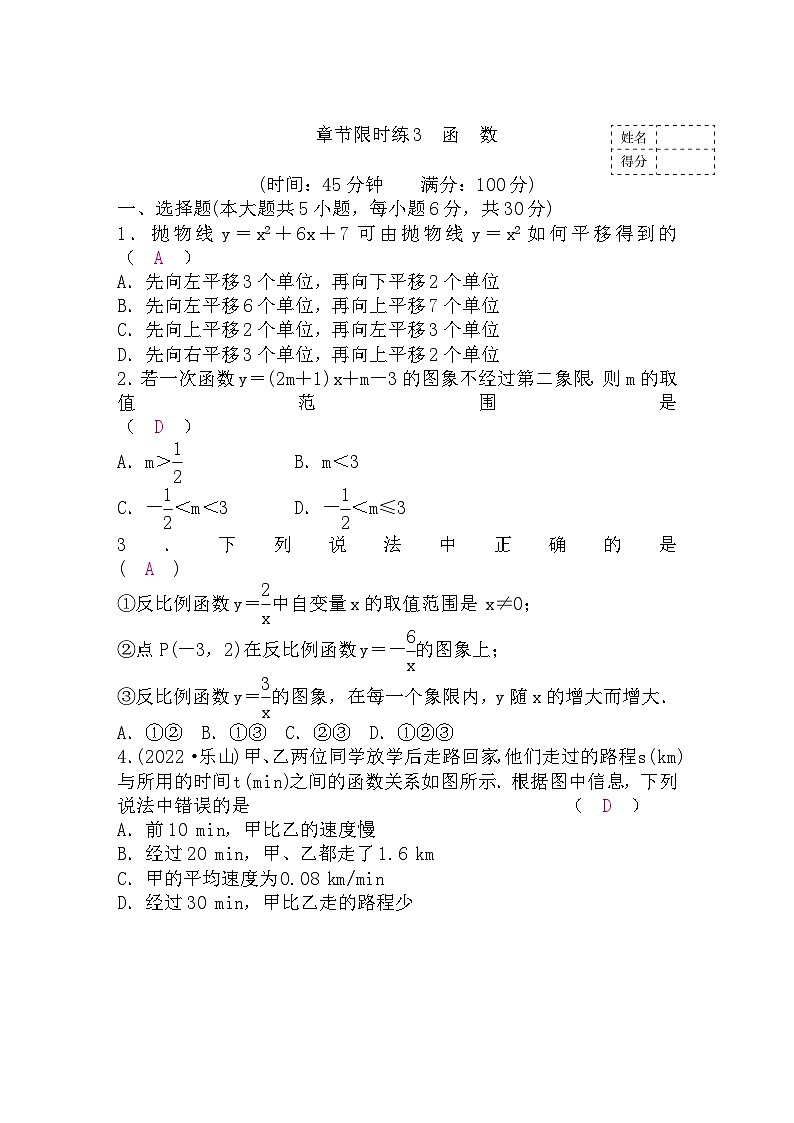 中考数学复习章节限时练3函数含答案第1页