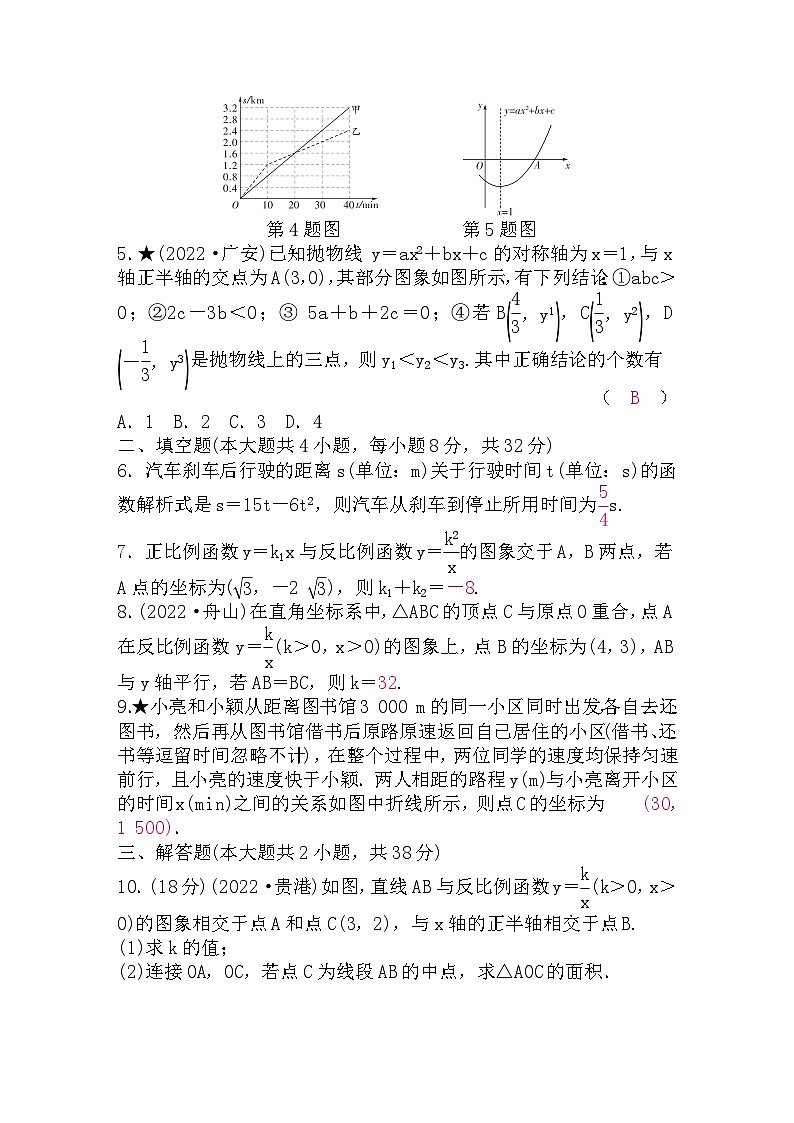 中考数学复习章节限时练3函数含答案第2页