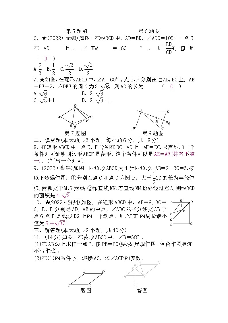 中考数学复习章节限时练5四边形含答案第2页