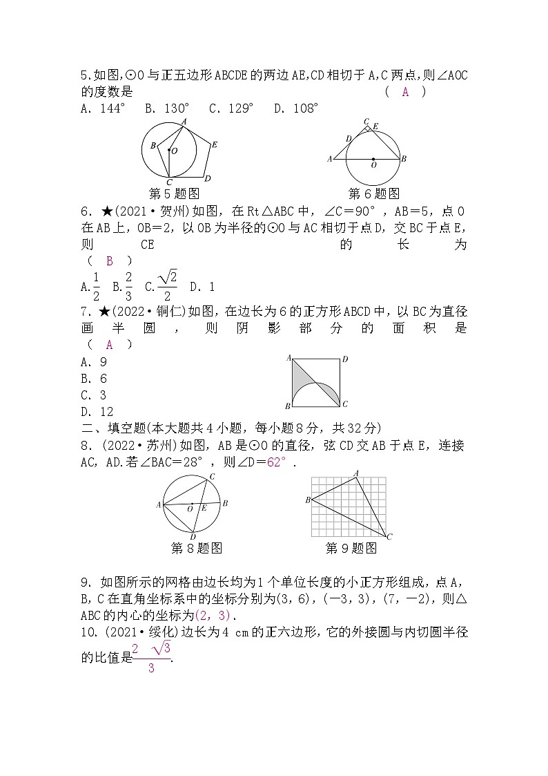 中考数学复习章节限时练6圆含答案第2页