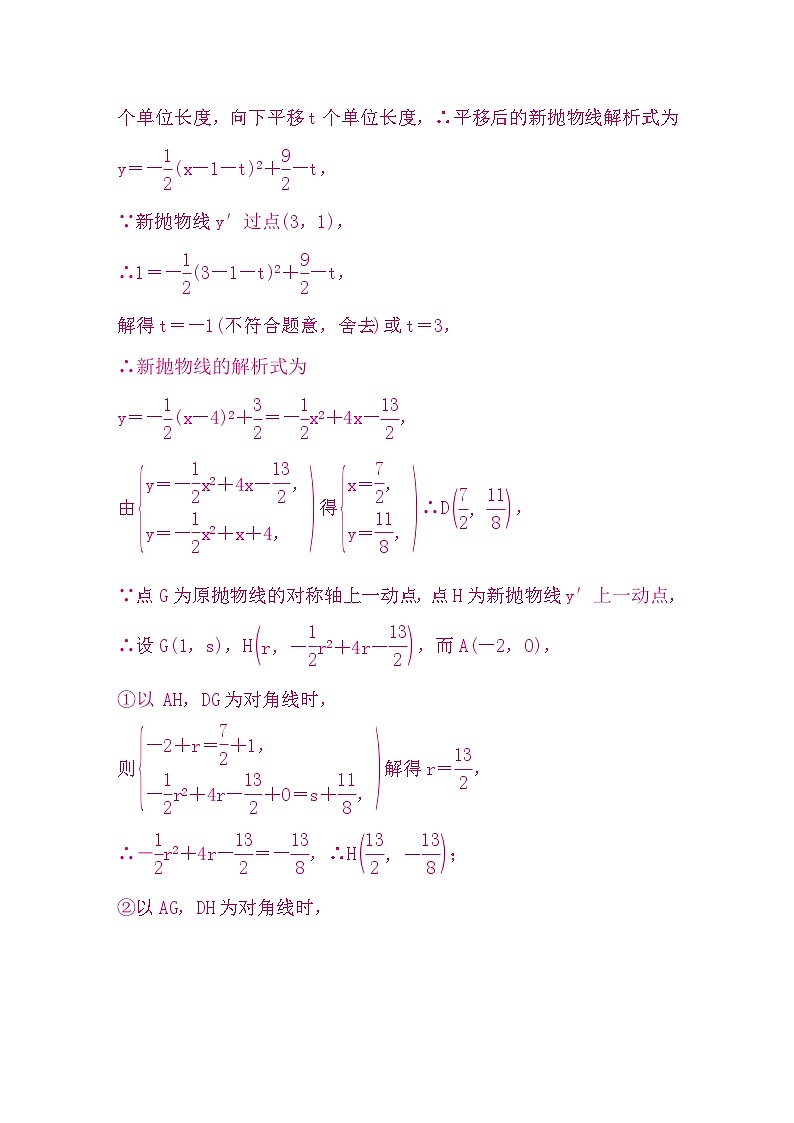 中考数学复习压轴解答题题组练一含答案第3页