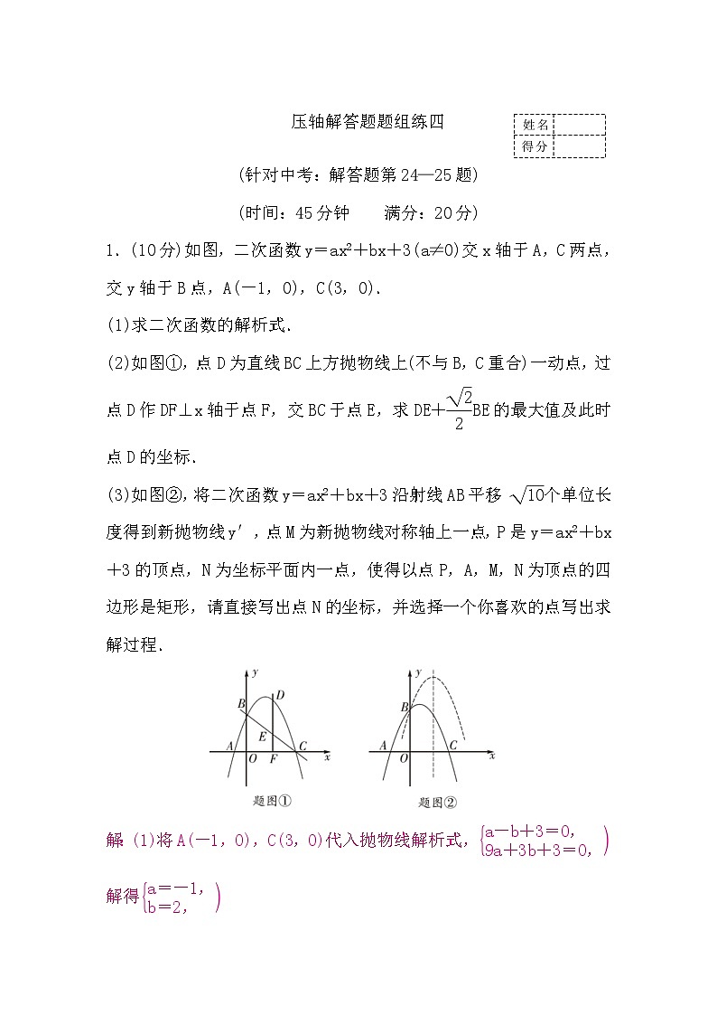 中考数学复习压轴解答题题组练四含答案第1页