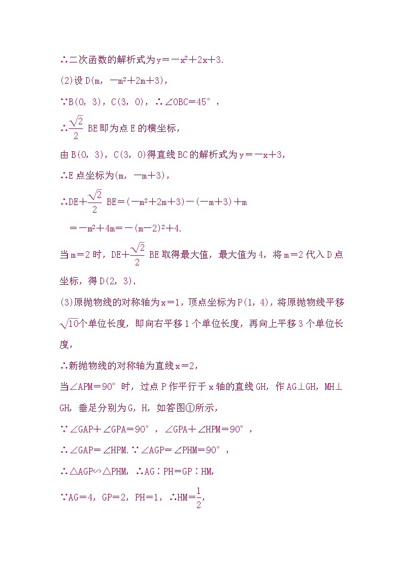 中考数学复习压轴解答题题组练四含答案第2页