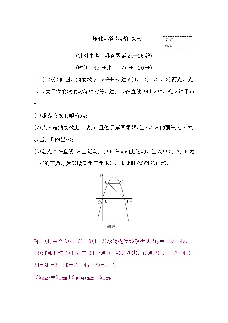中考数学复习压轴解答题题组练五含答案第1页