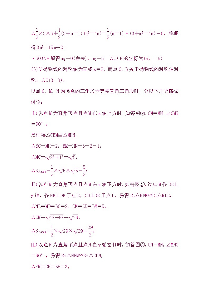 中考数学复习压轴解答题题组练五含答案第2页