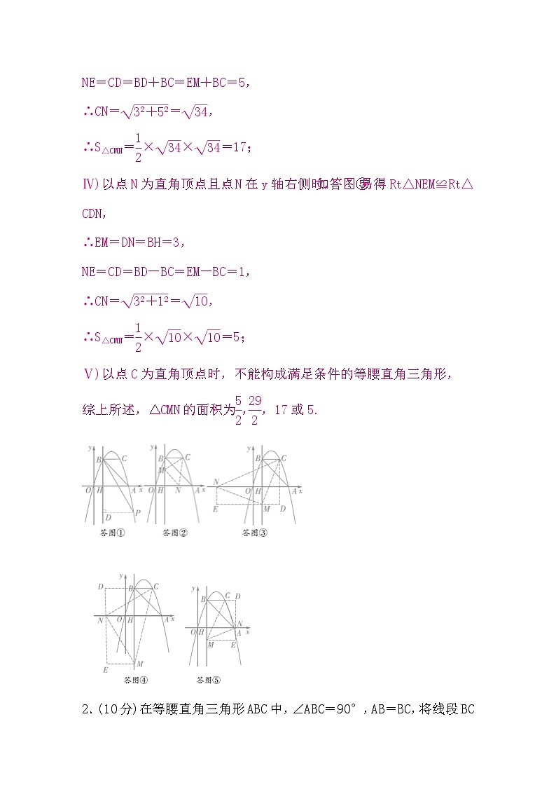 中考数学复习压轴解答题题组练五含答案第3页