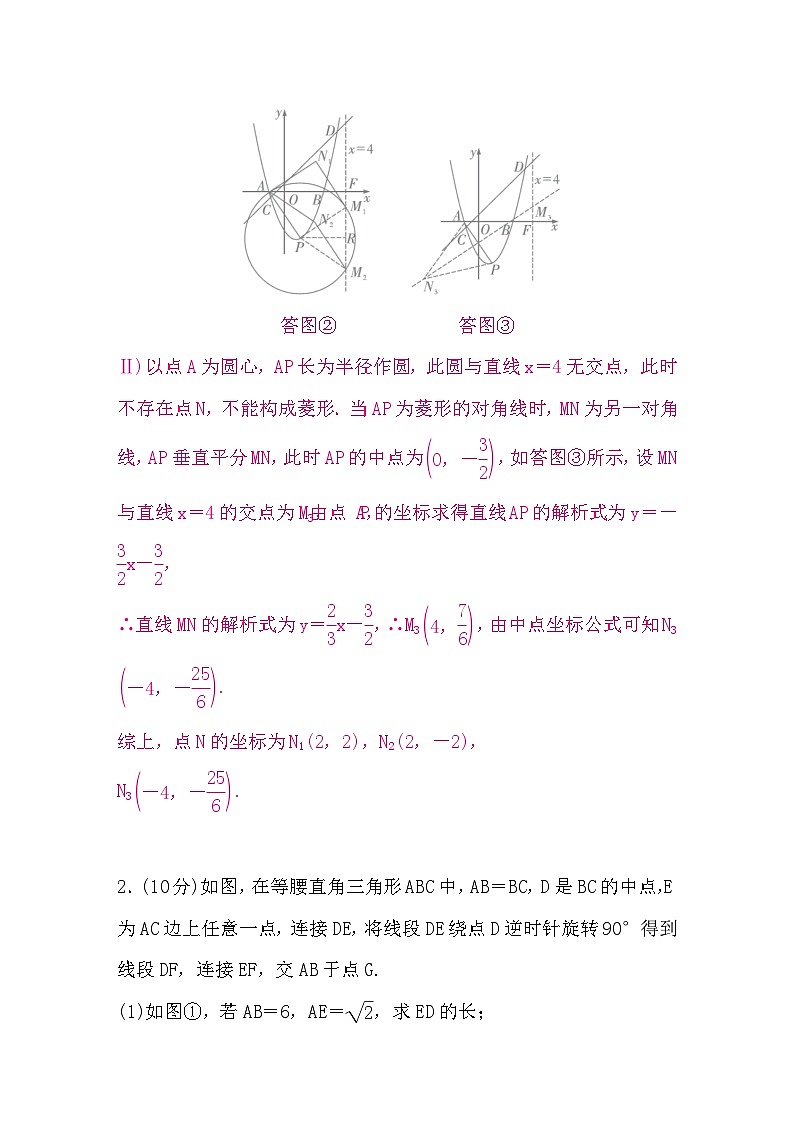 中考数学复习压轴解答题题组练七含答案第3页