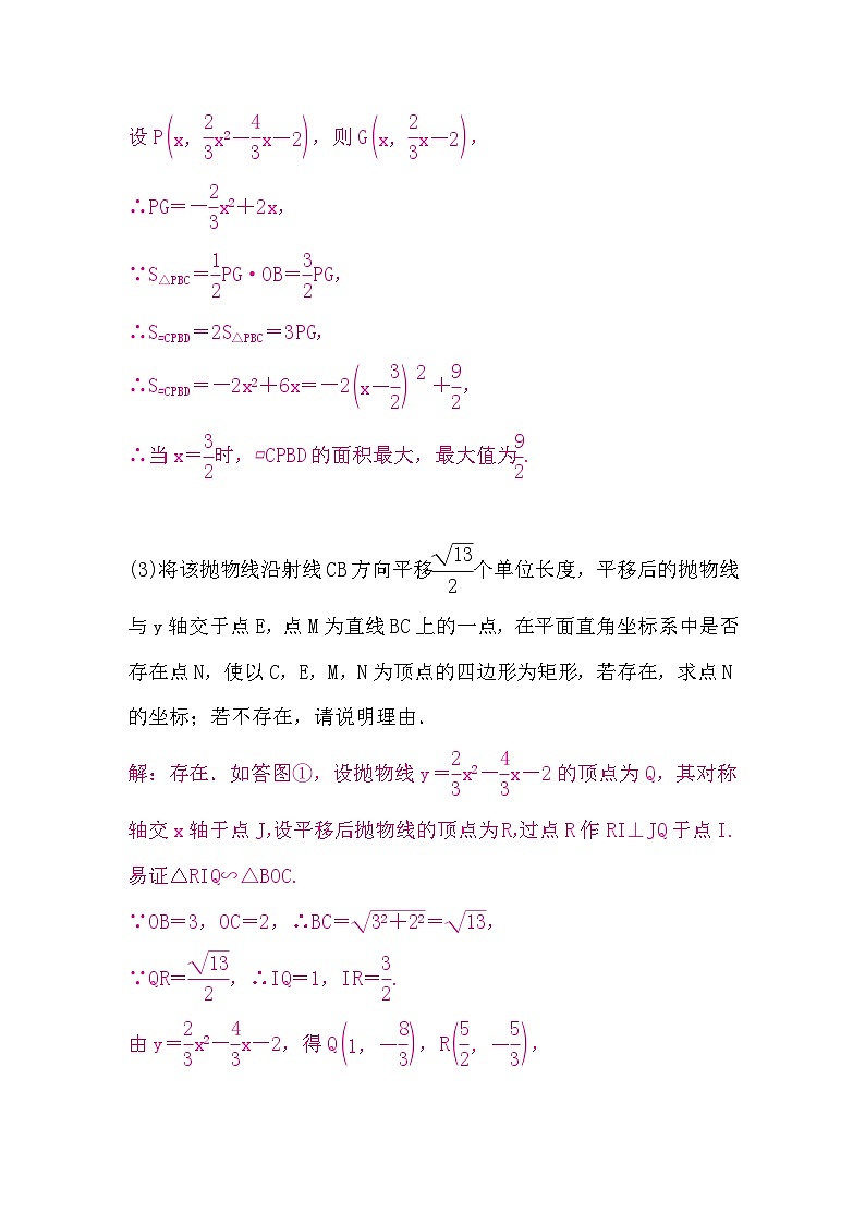 中考数学复习压轴解答题题组练八含答案第2页