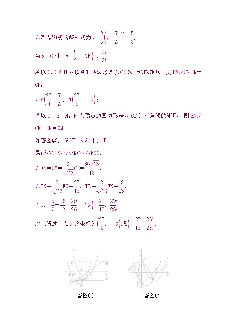 中考数学复习压轴解答题题组练八含答案第3页
