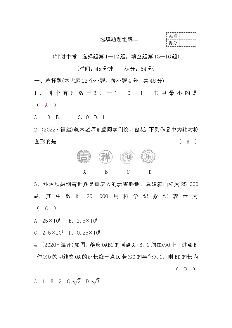 中考数学复习选填题题组练二含答案第1页