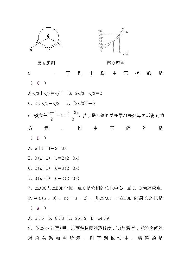 中考数学复习选填题题组练二含答案第2页