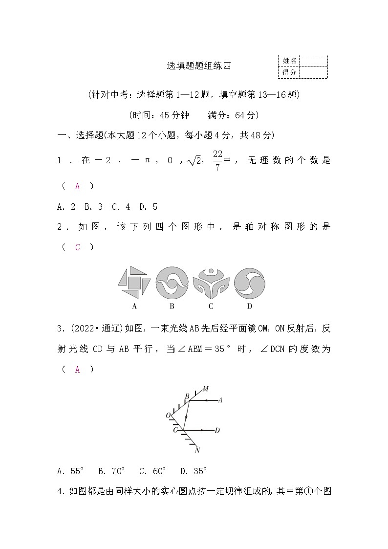 中考数学复习选填题题组练四含答案01