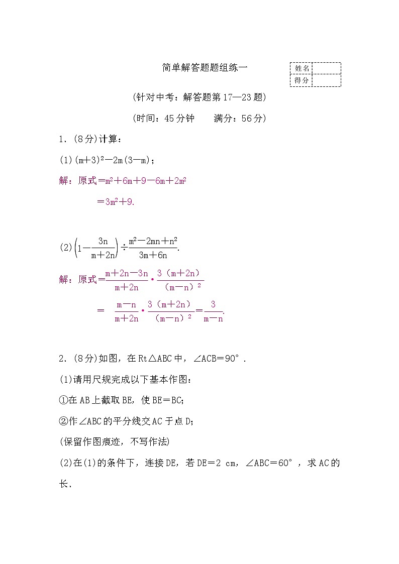 中考数学复习简单解答题题组练一含答案01