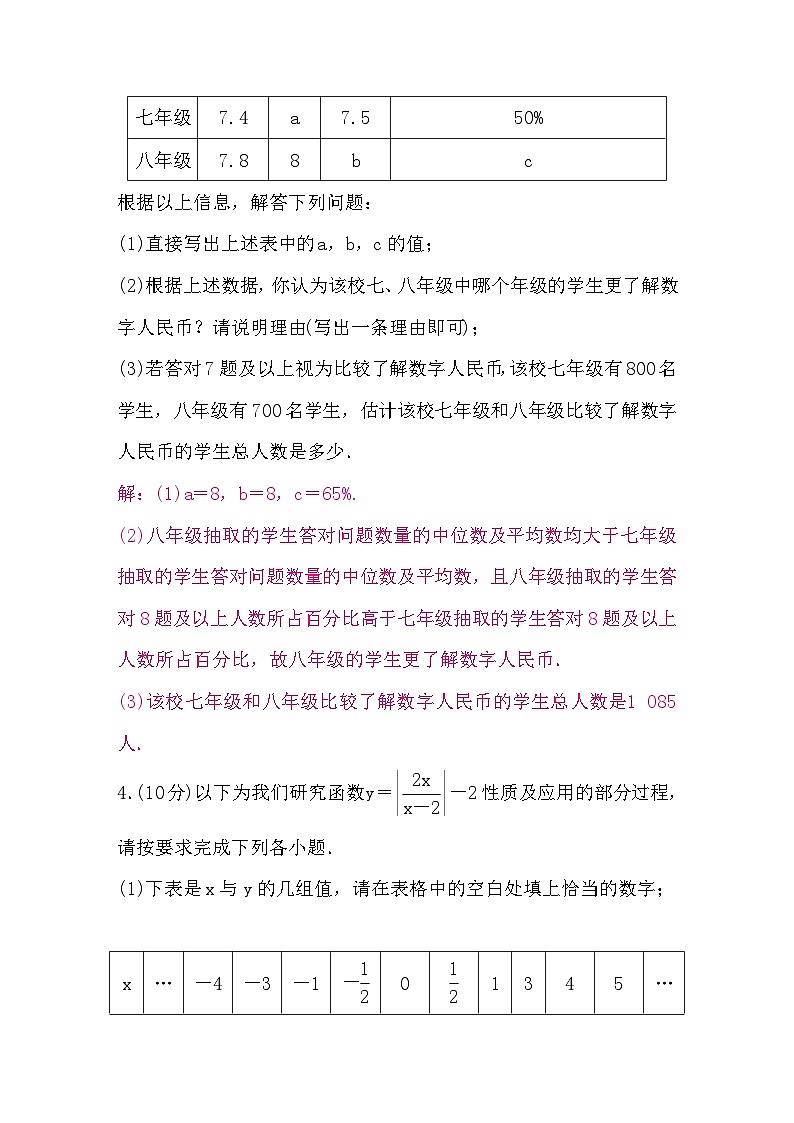 中考数学复习简单解答题题组练二含答案第3页