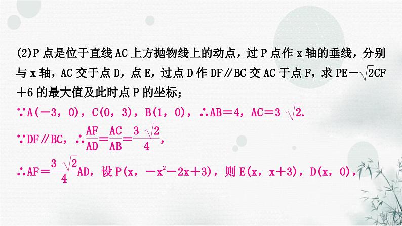 中考数学复习类型三二次函数与特殊三角形问题考向一等腰三角形的存在性作业课件04