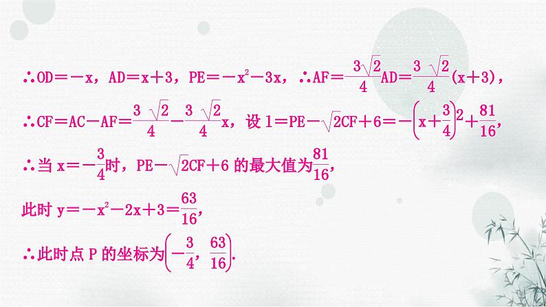 中考数学复习类型三二次函数与特殊三角形问题考向一等腰三角形的存在性作业课件05