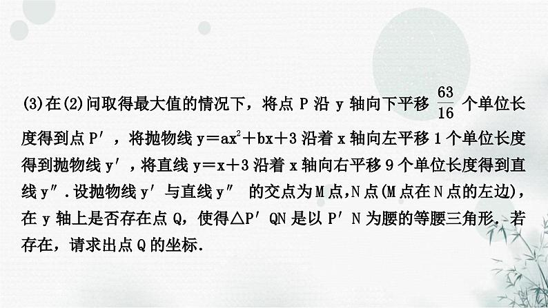 中考数学复习类型三二次函数与特殊三角形问题考向一等腰三角形的存在性作业课件06