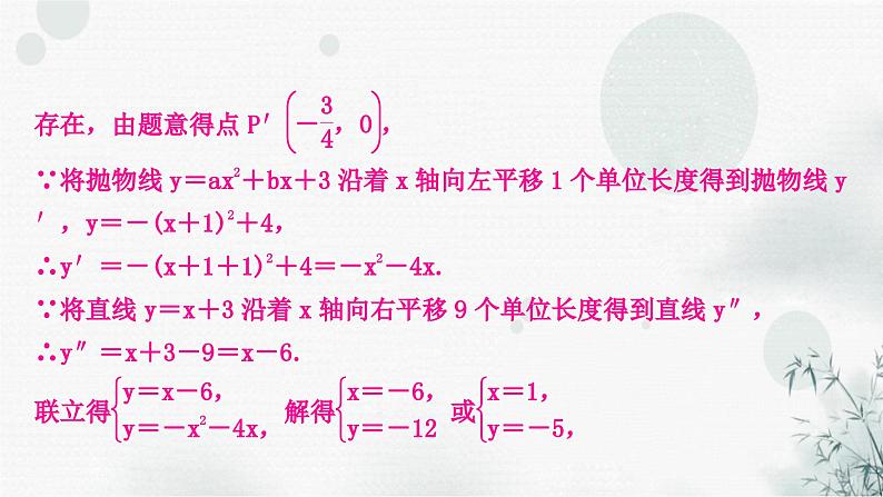 中考数学复习类型三二次函数与特殊三角形问题考向一等腰三角形的存在性作业课件07