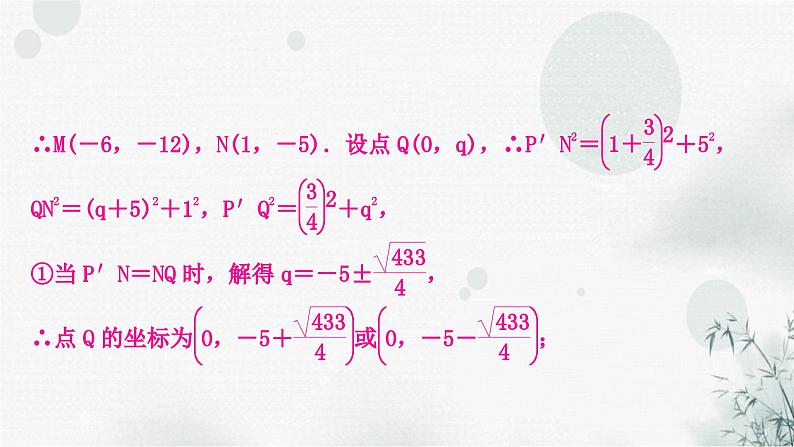 中考数学复习类型三二次函数与特殊三角形问题考向一等腰三角形的存在性作业课件08