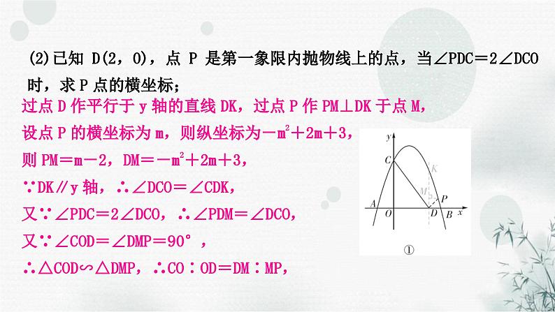 中考数学复习类型五二次函数与角度问题作业课件第4页