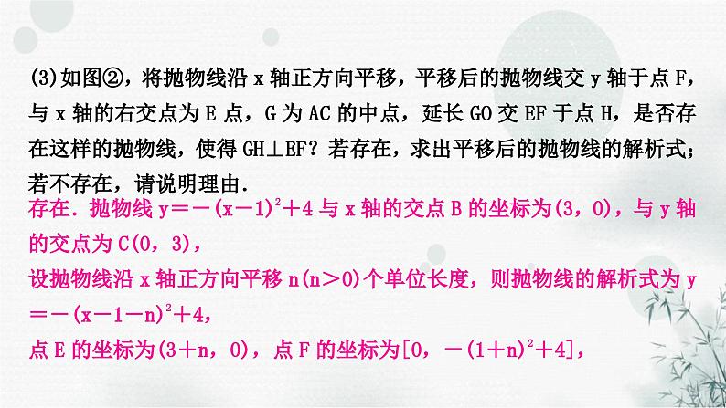 中考数学复习类型五二次函数与角度问题作业课件第6页