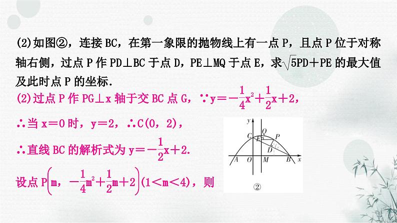 中考数学复习类型一二次函数与线段问题作业课件第4页