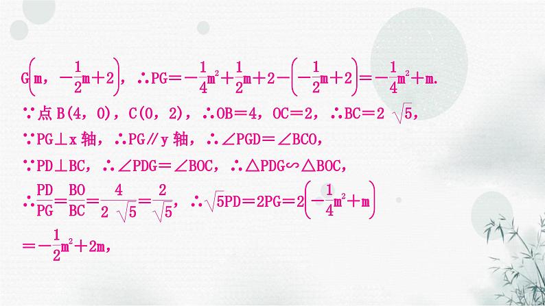 中考数学复习类型一二次函数与线段问题作业课件第5页