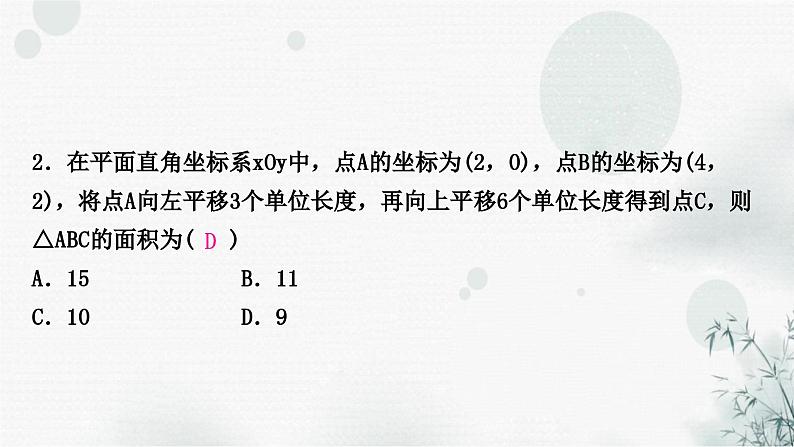 中考数学复习方法技巧突破(一)平面直角坐标系中的面积问题作业课件第3页