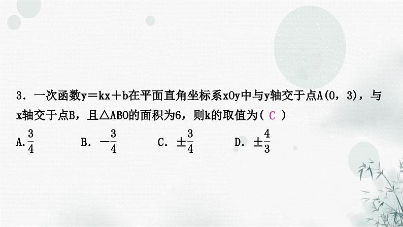 中考数学复习方法技巧突破(一)平面直角坐标系中的面积问题作业课件第4页