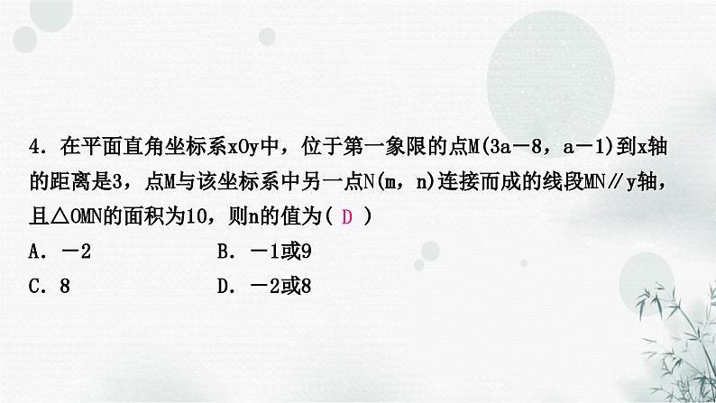 中考数学复习方法技巧突破(一)平面直角坐标系中的面积问题作业课件第5页